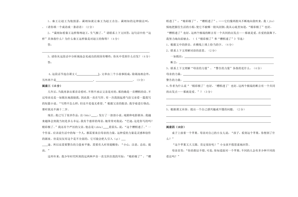 2011年春季学期六年级语文阅读竞赛试题_第2页