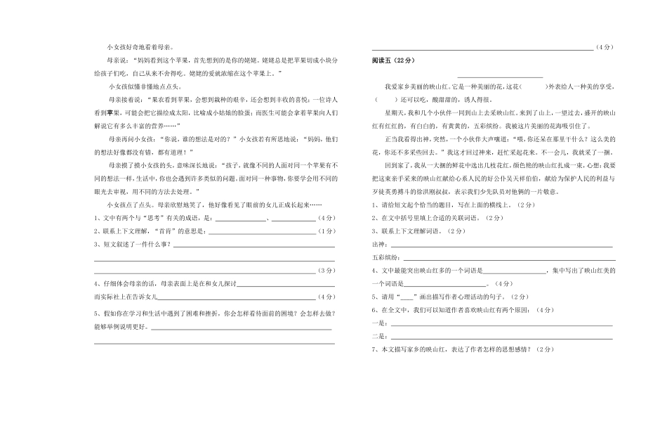 2011年春季学期六年级语文阅读竞赛试题_第3页