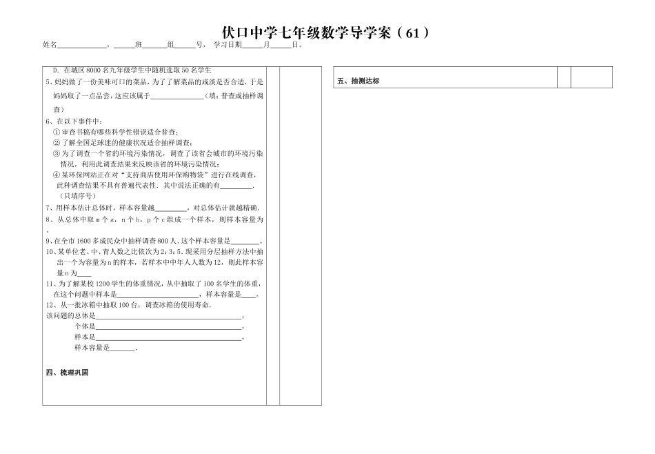 5.1数据的收集与抽样_第2页
