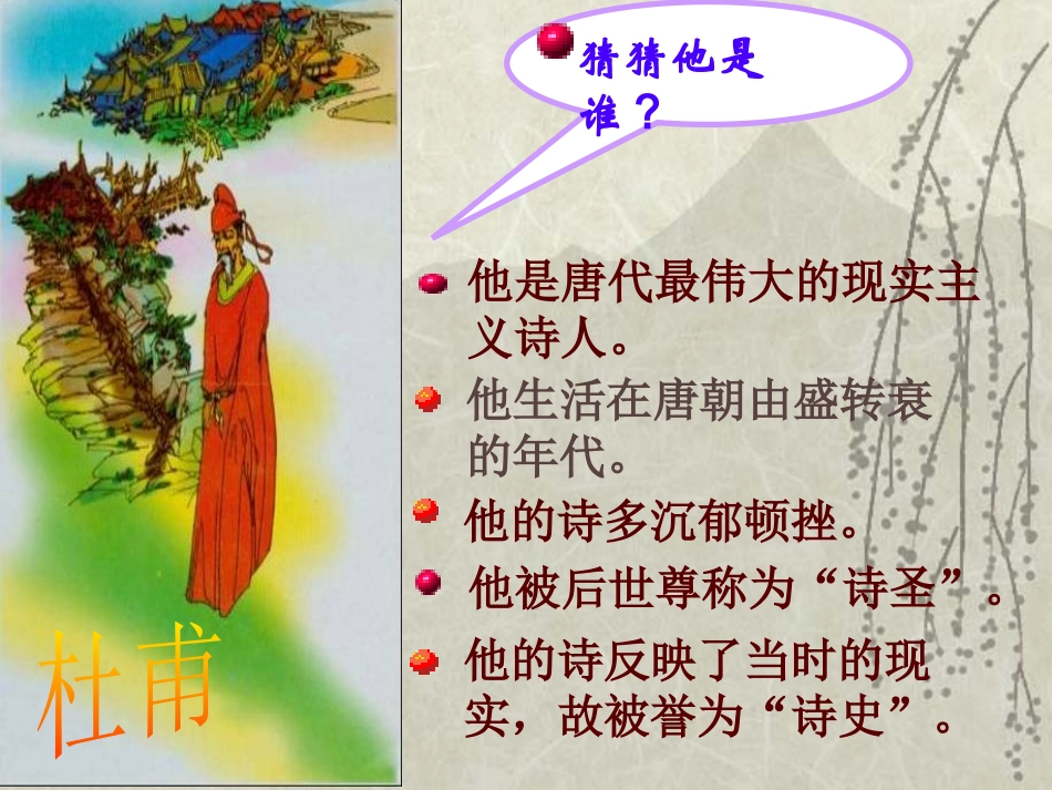 春望(上传课件-演示请用素材中版本)_第1页