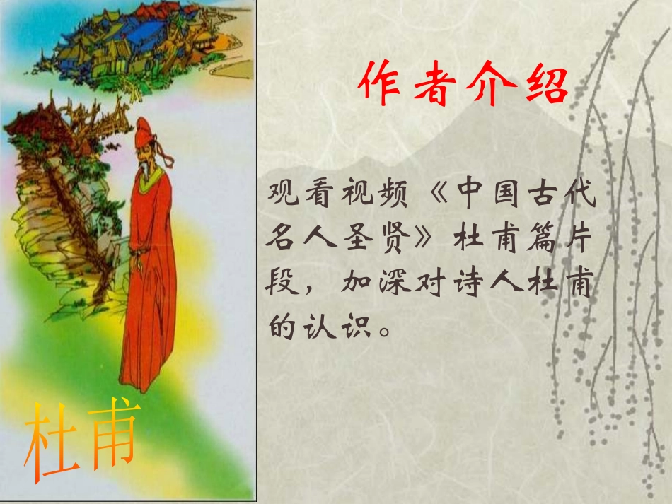 春望(上传课件-演示请用素材中版本)_第2页