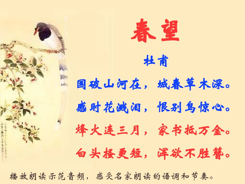 春望(上传课件-演示请用素材中版本)_第3页