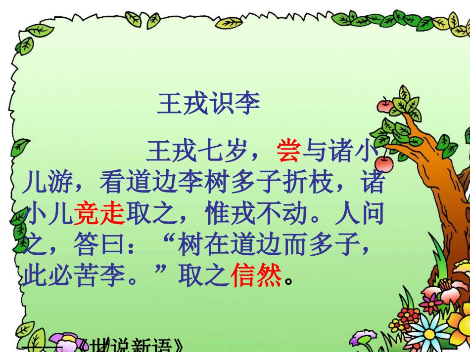陈太丘与友期_第2页