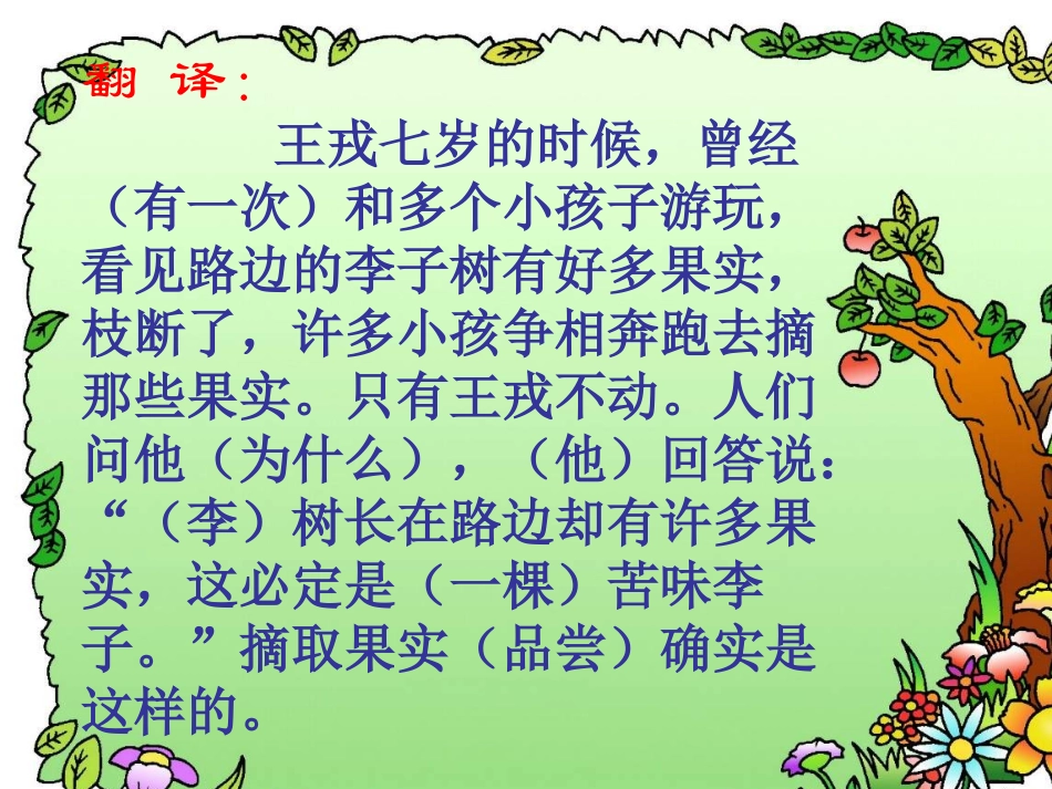 陈太丘与友期_第3页