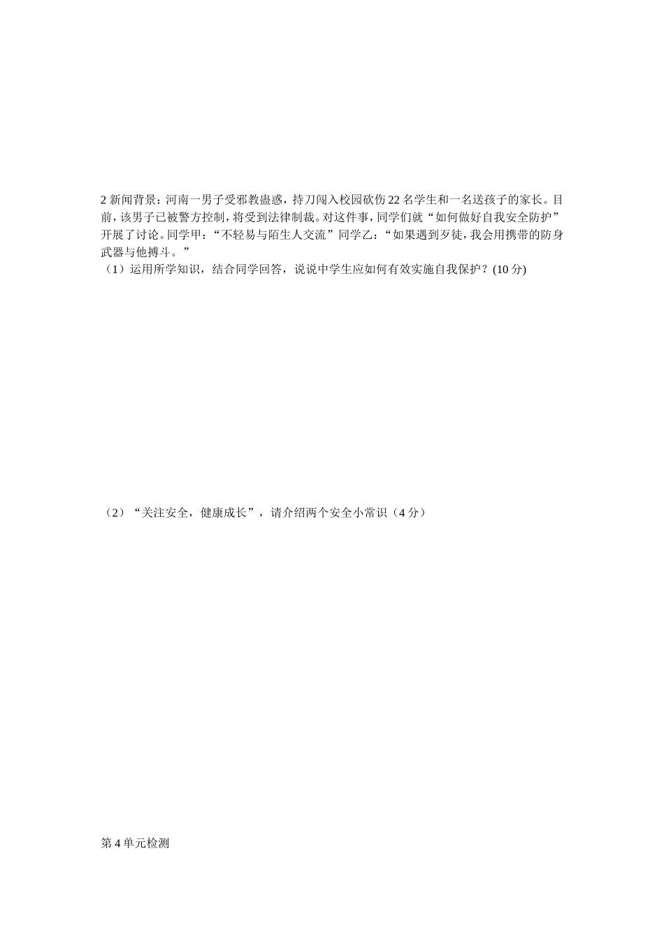 七年级上思品第4单元检测_第3页