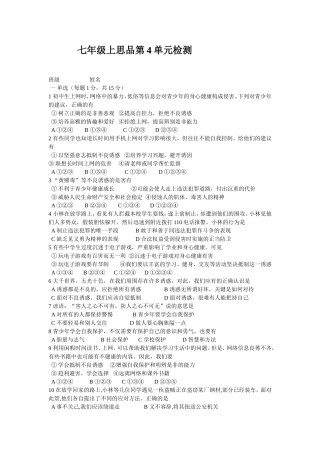 七年级上思品第4单元检测