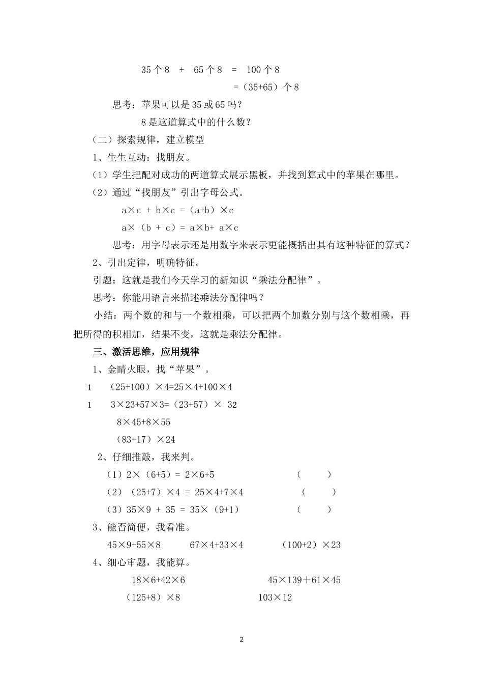 人教2011版小学数学四年级《苹果在哪里---乘法分配率》_第2页