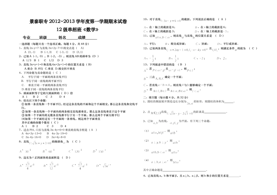 景泰职专单招2012_第1页