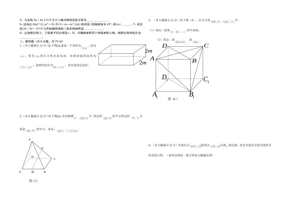 景泰职专单招2012_第2页