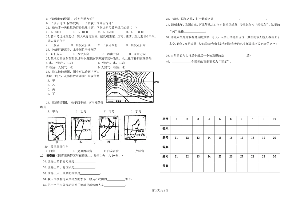 七年级地理竞赛_第2页