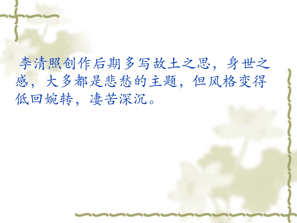 《声声慢》教学课件_第3页