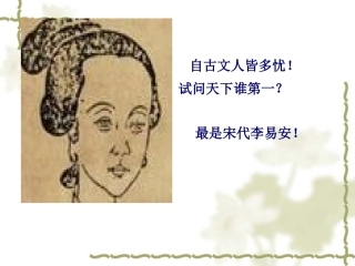 《声声慢》教学课件