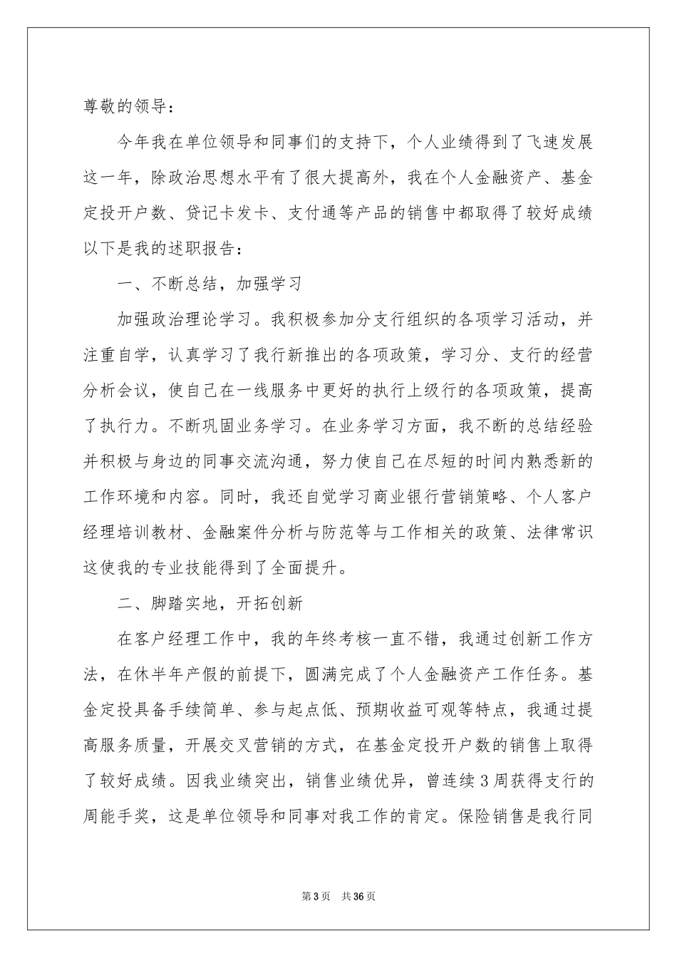 银行客户经理述职报告15篇_第3页