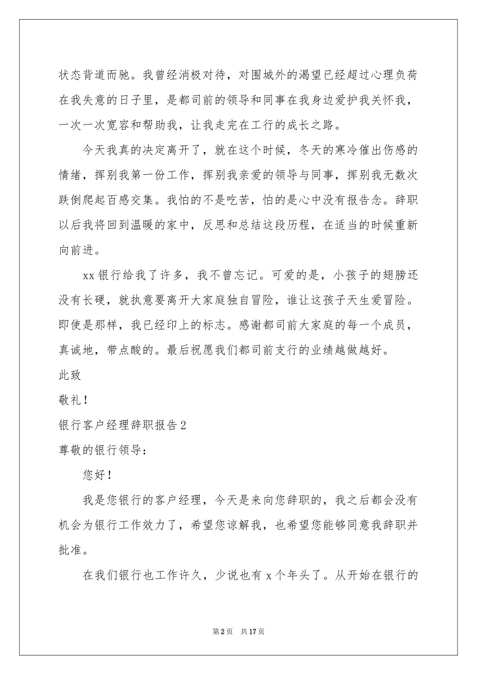 银行客户经理辞职报告12篇_第2页