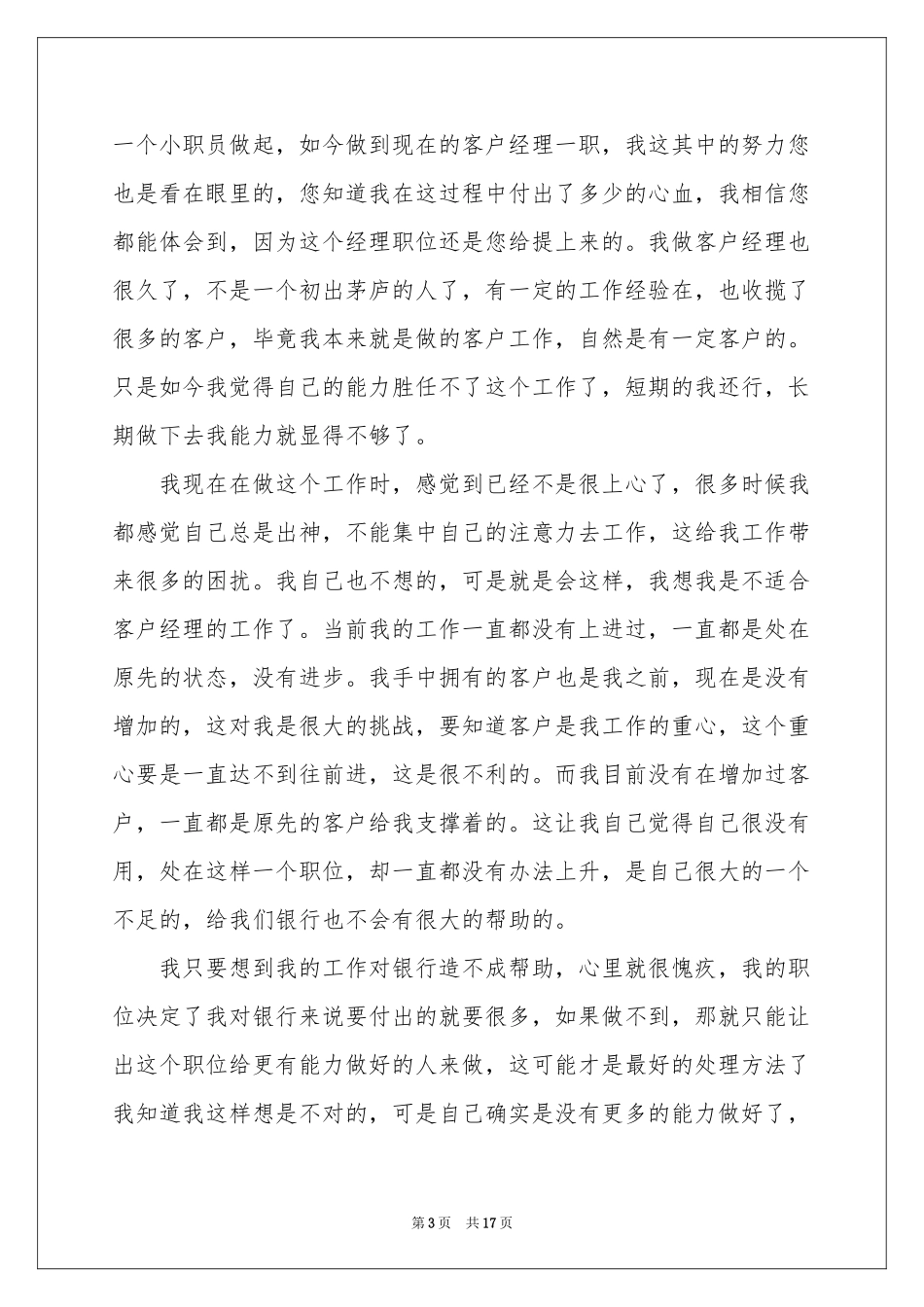 银行客户经理辞职报告12篇_第3页