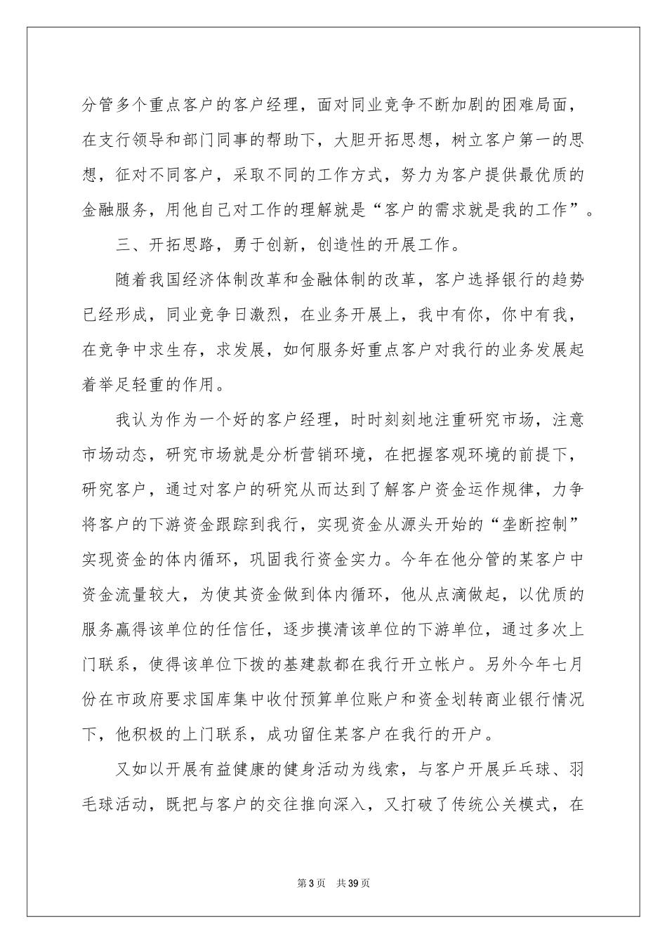 银行客户经理工作参考总结15篇_第3页