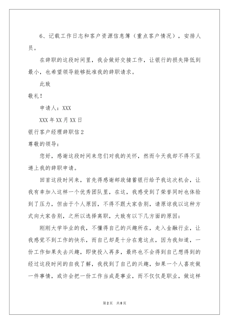 银行客户经理辞职信_第2页
