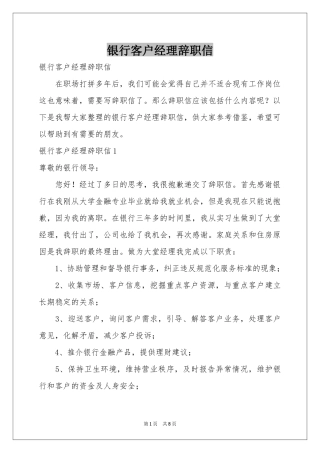 银行客户经理辞职信