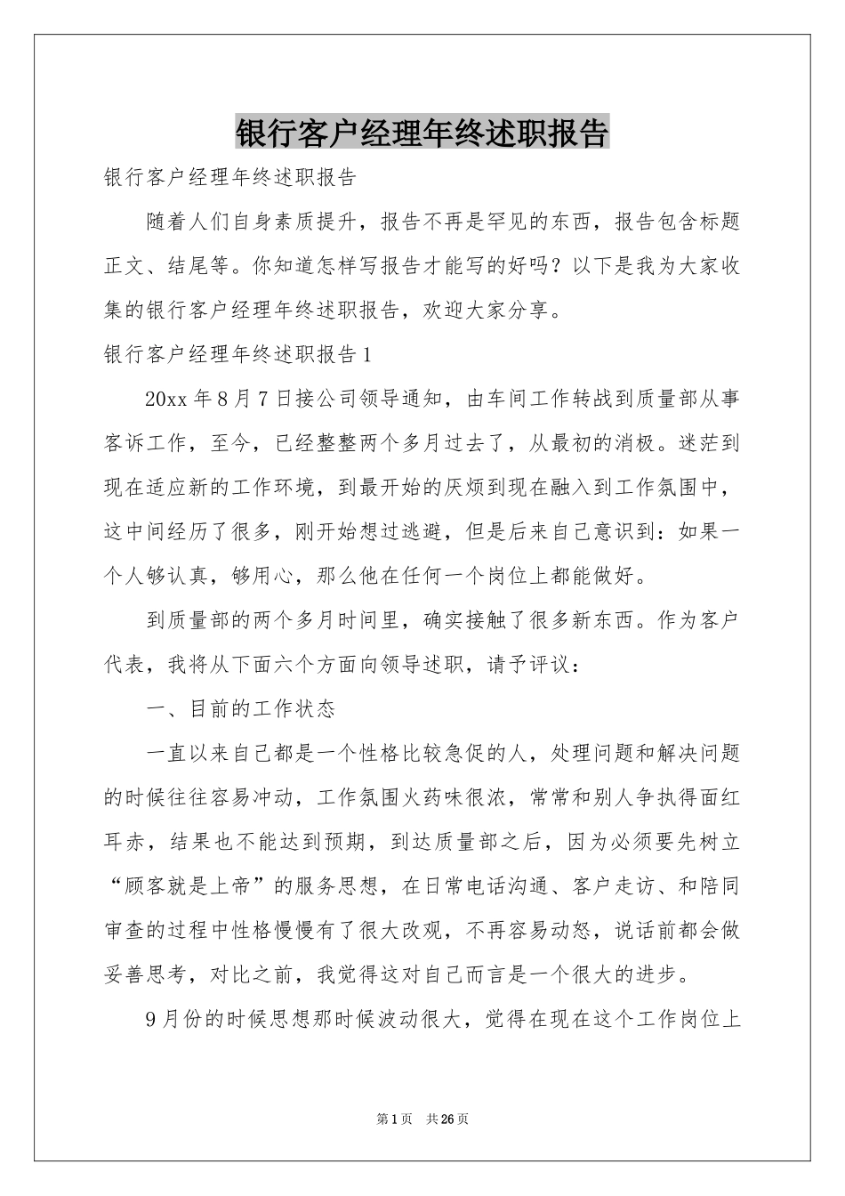 银行客户经理年终述职报告_第1页