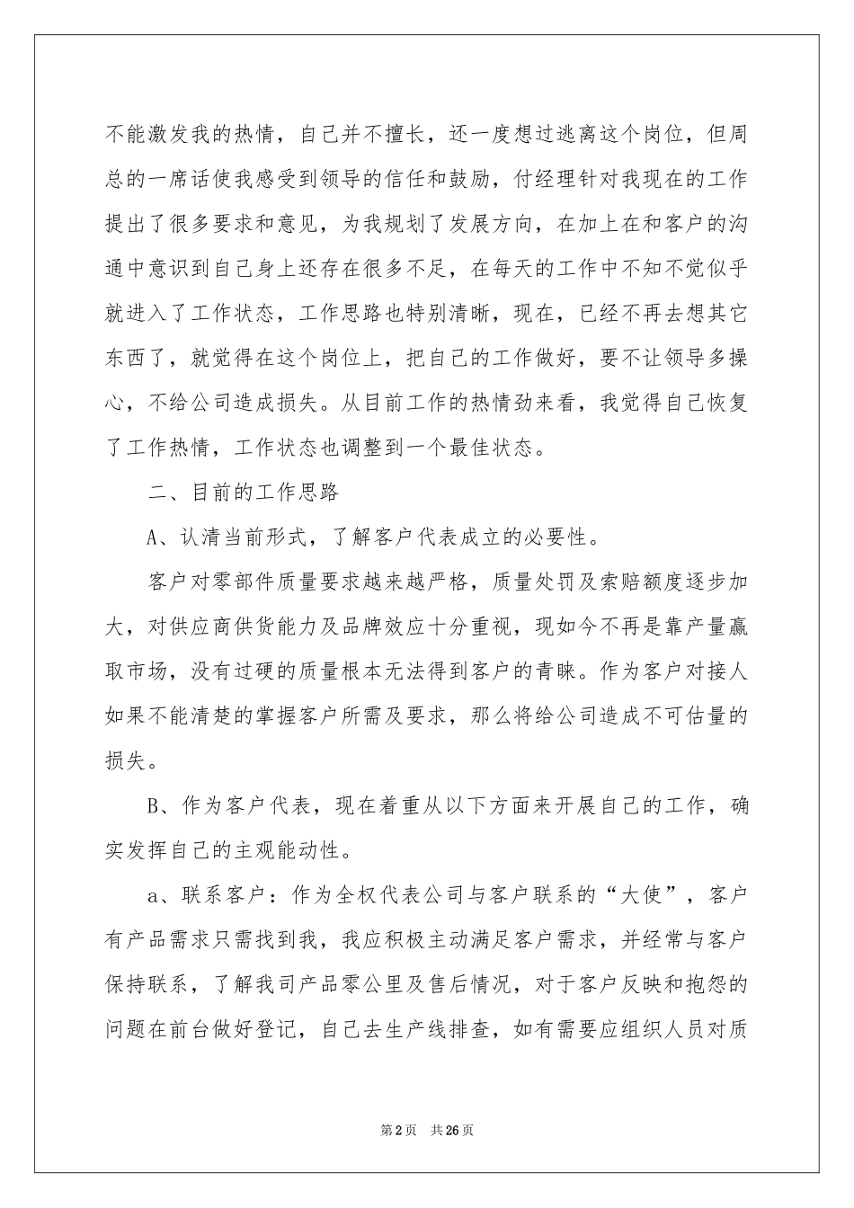 银行客户经理年终述职报告_第2页
