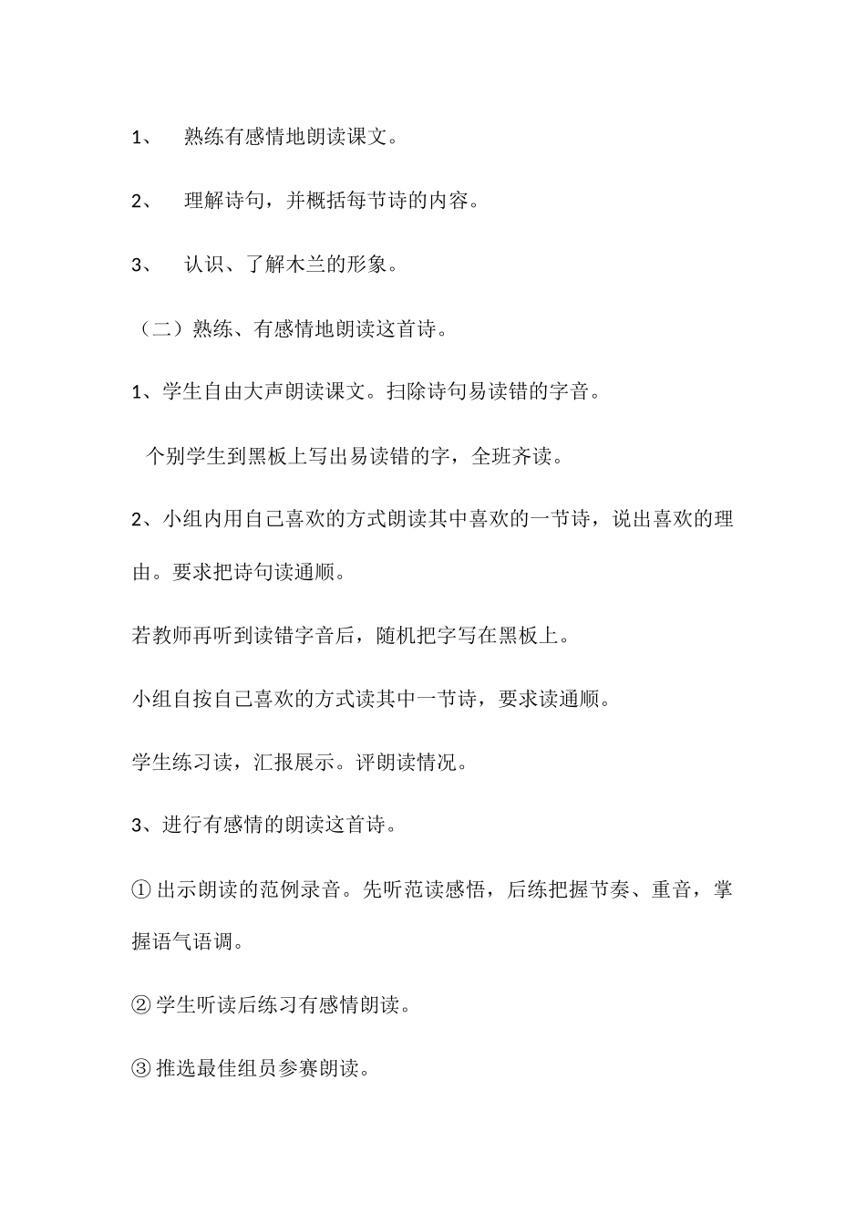 (部编)初中语文人教2011课标版七年级下册《木兰诗》-(6)_第2页