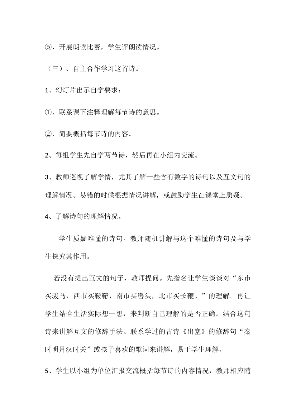 (部编)初中语文人教2011课标版七年级下册《木兰诗》-(6)_第3页