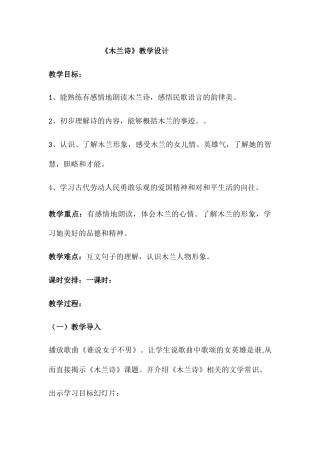 (部编)初中语文人教2011课标版七年级下册《木兰诗》-(6)