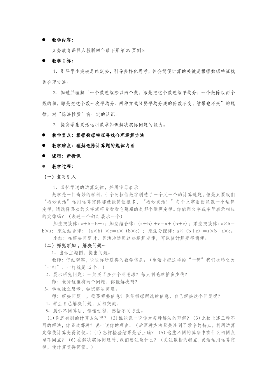 小学数学2011版本小学四年级解决问题策略的多样化_第1页