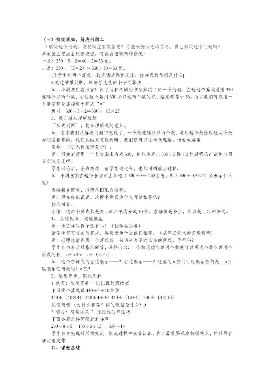 小学数学2011版本小学四年级解决问题策略的多样化_第2页