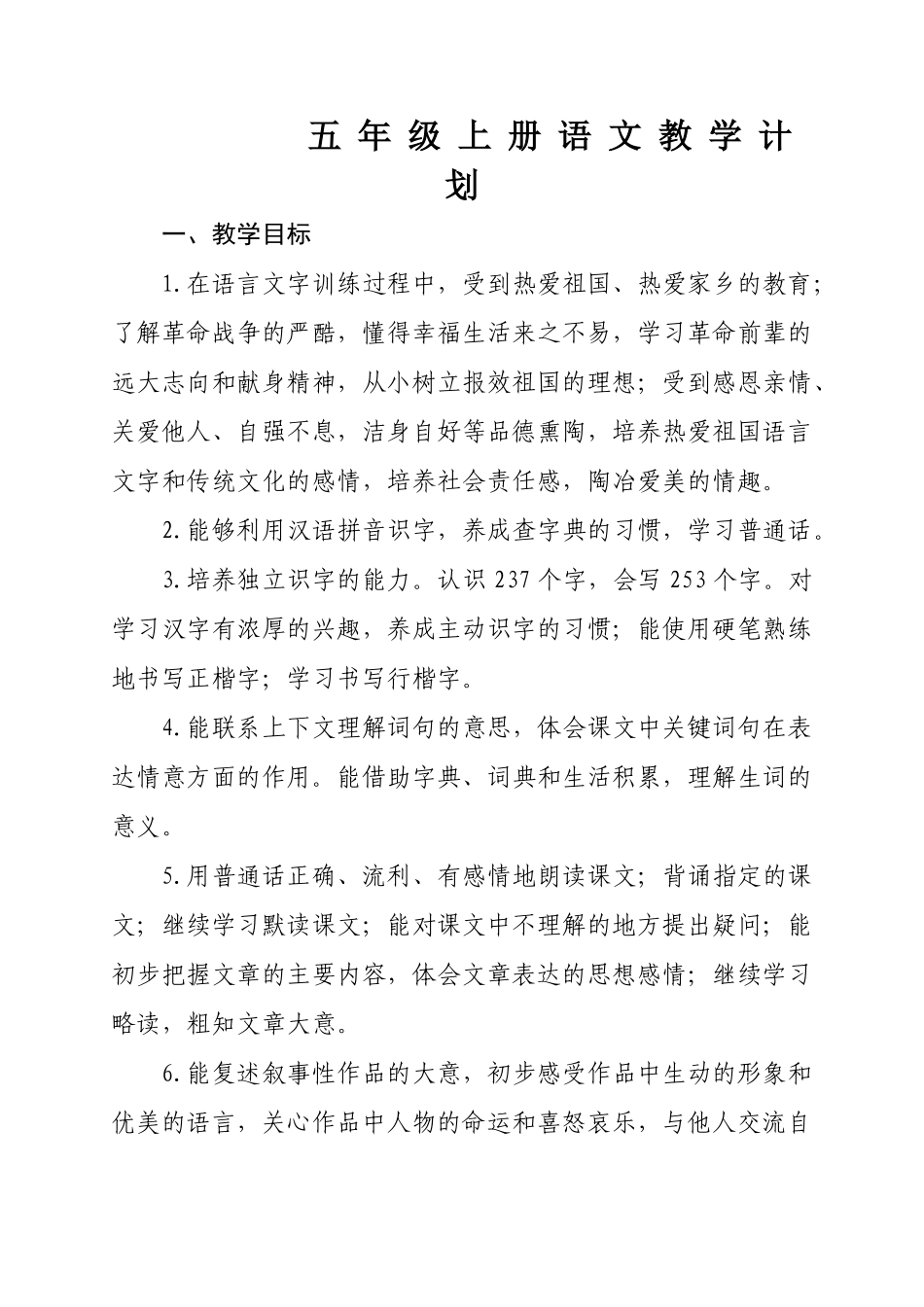 2014.9五上语教学计划_第1页