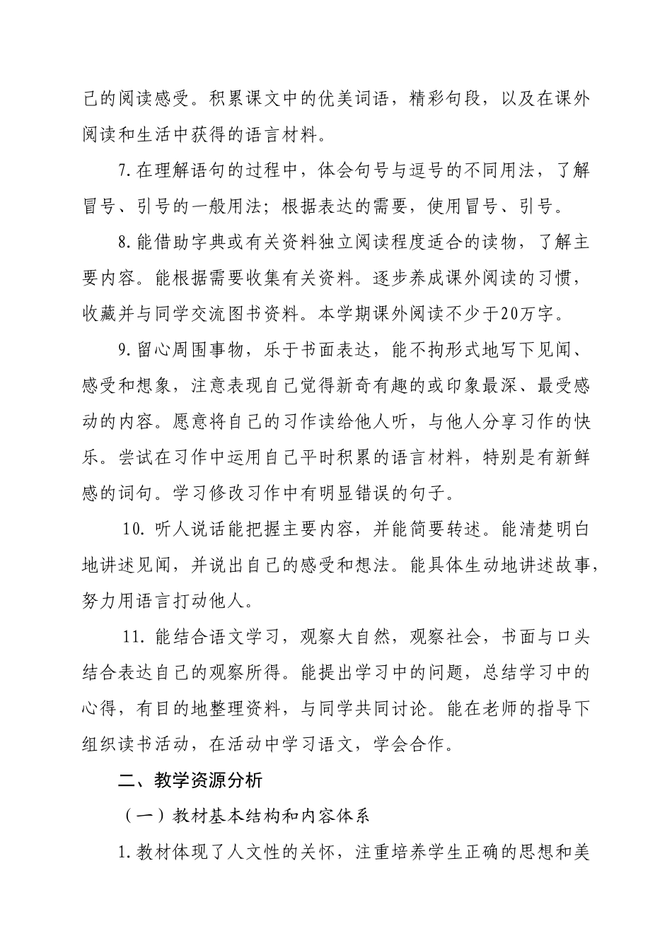 2014.9五上语教学计划_第2页