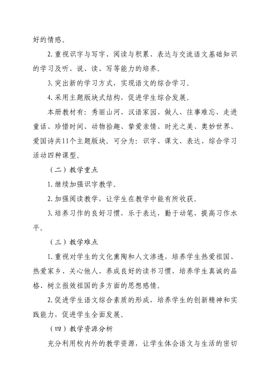 2014.9五上语教学计划_第3页