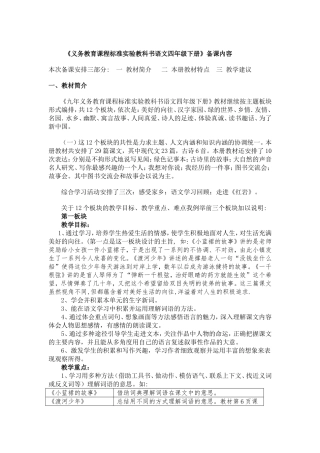 四年语文下册教材解读