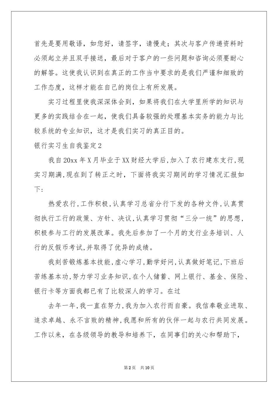 银行实习生自我鉴定_第2页