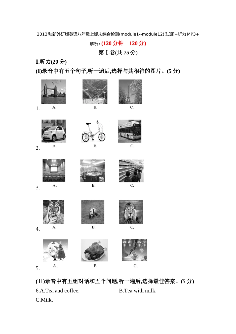 2013秋新外研版英语八年级上期末综合检测含答案_第1页