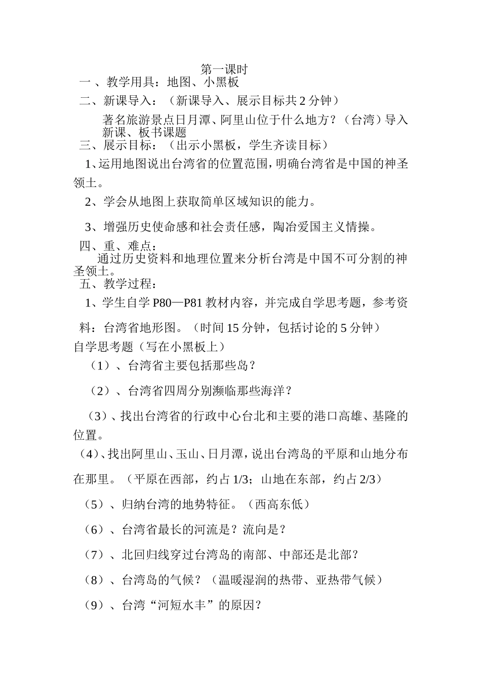 台湾获奖教案-_第2页