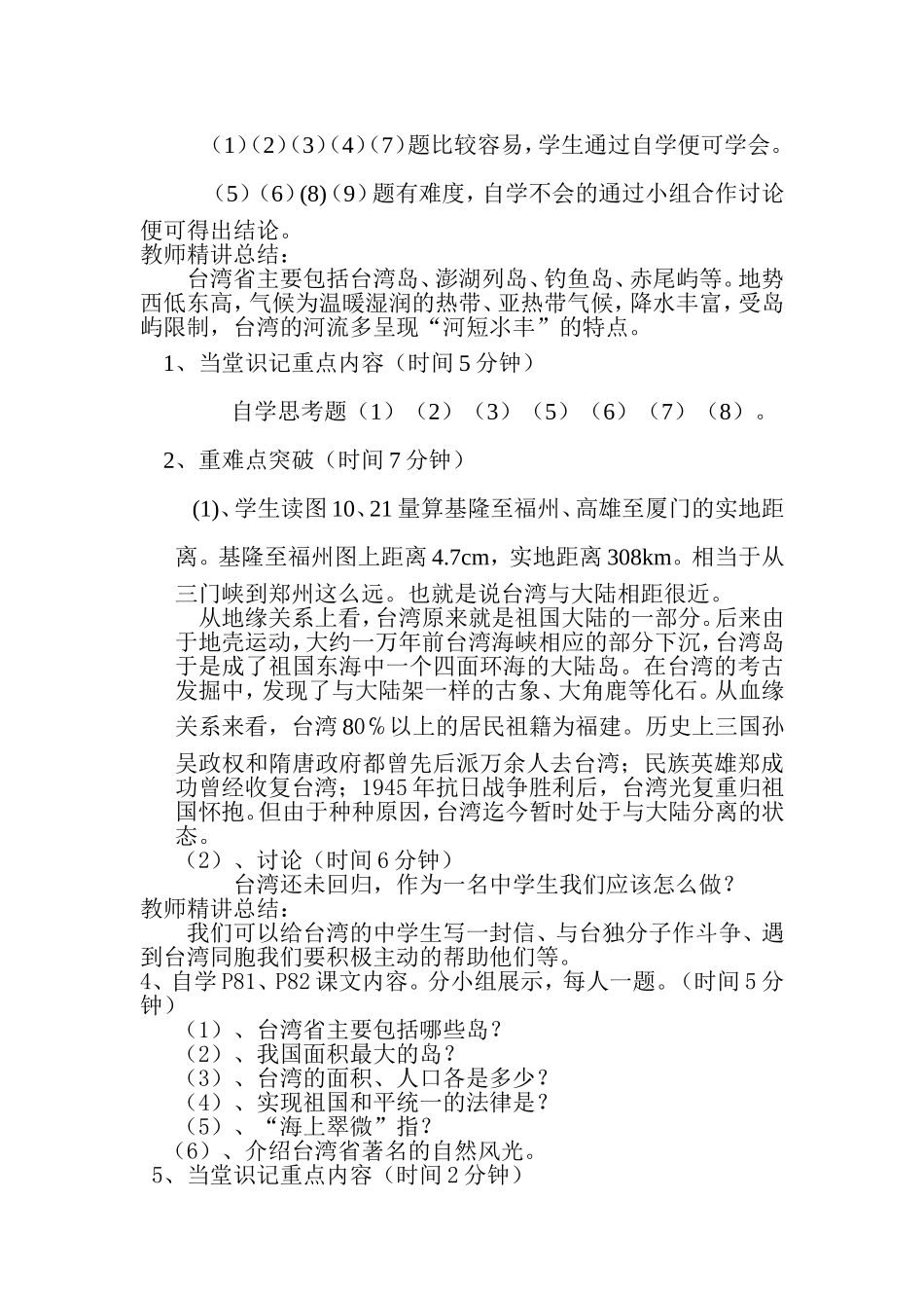 台湾获奖教案-_第3页