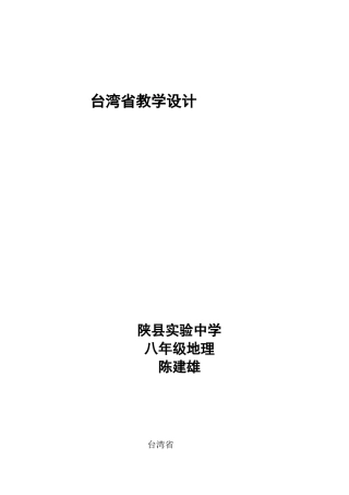 台湾获奖教案-