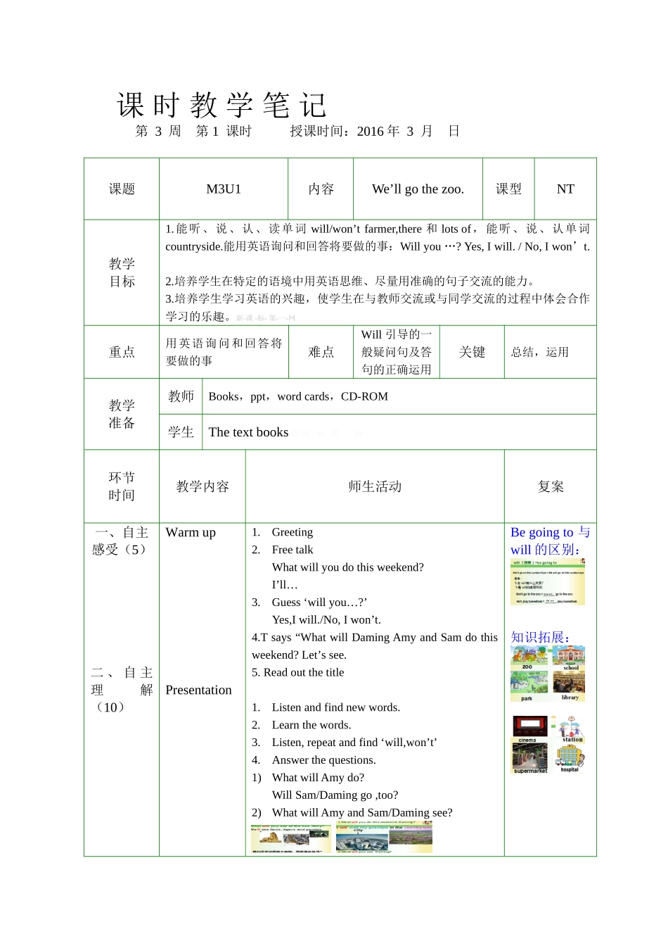 2016年新标准一起第六册M3U1We'll-go-to-the-zoo教案_第1页