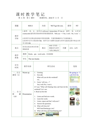 2016年新标准一起第六册M3U1We'll-go-to-the-zoo教案