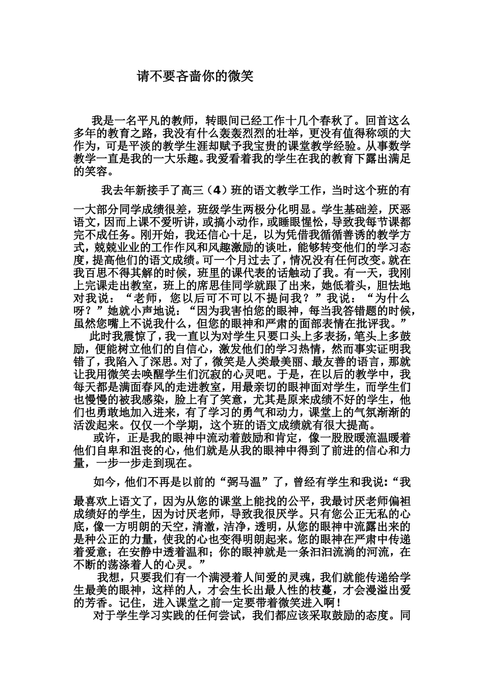 叙事论文MicrosoftWord文档(2)_第1页