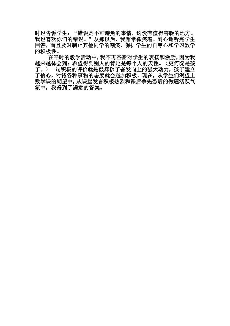 叙事论文MicrosoftWord文档(2)_第2页
