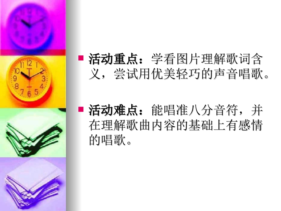 侗家儿童真快乐_第3页