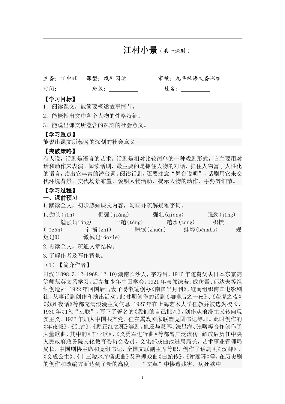 《江村小景》共一课时教师稿导学案_第1页