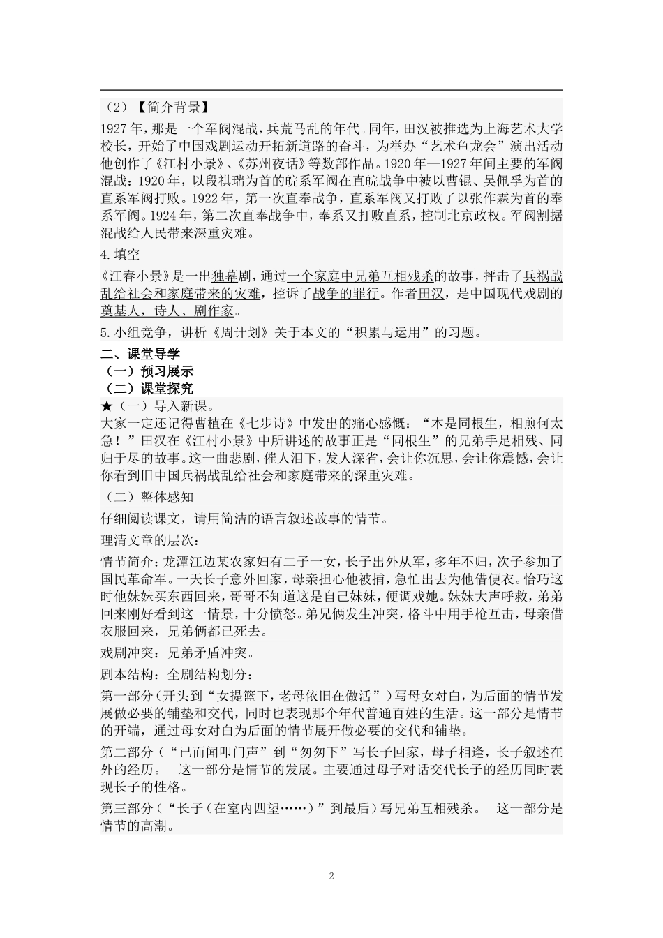 《江村小景》共一课时教师稿导学案_第2页