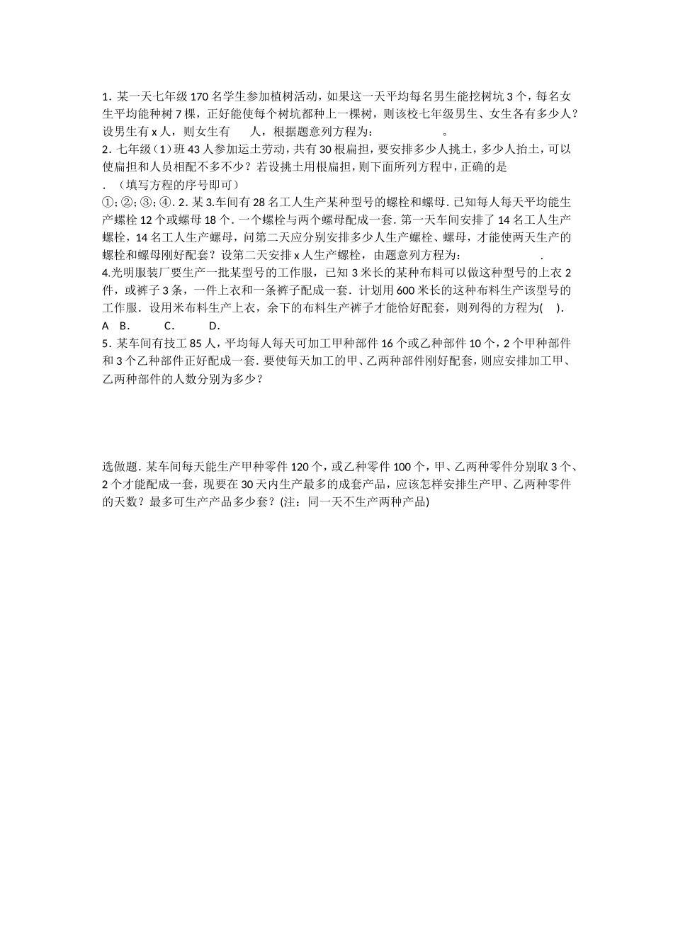 配套问题课后练习题_第1页