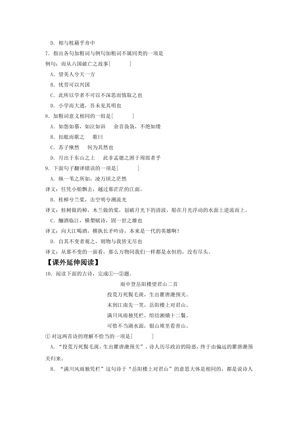 《赤壁赋》习题4_第2页