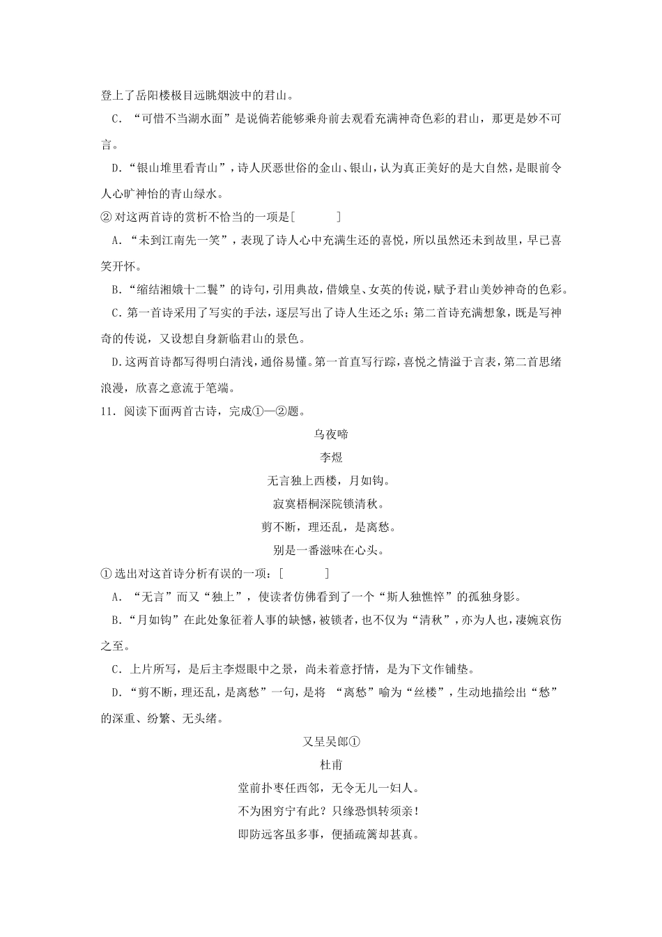 《赤壁赋》习题4_第3页