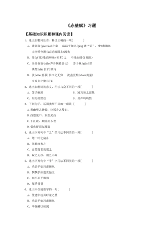 《赤壁赋》习题4