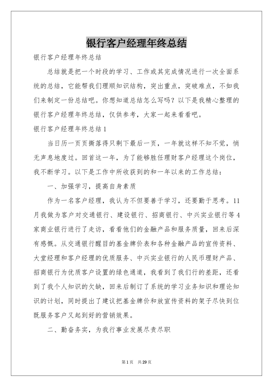 银行客户经理年终参考总结_第1页